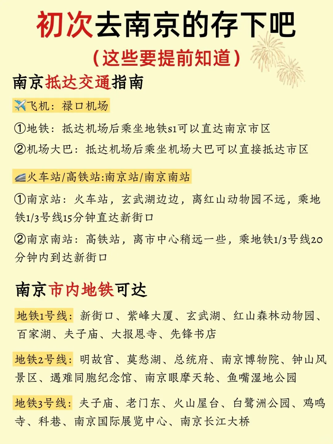 2.3月份初次去南京的姐妹👭一定要听劝‼️
