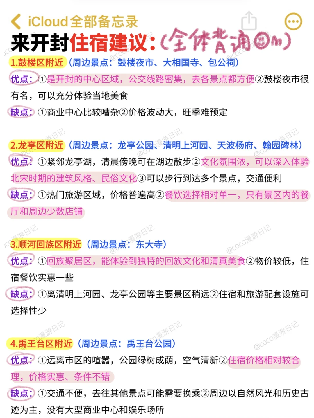 清明假期不做攻略千万别来开封‼️（吃住行版