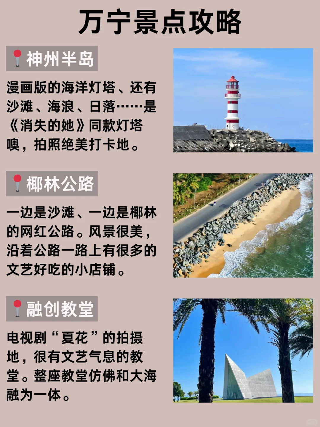冬季 | 适合学生党旅游的9⃣大城市|万宁篇