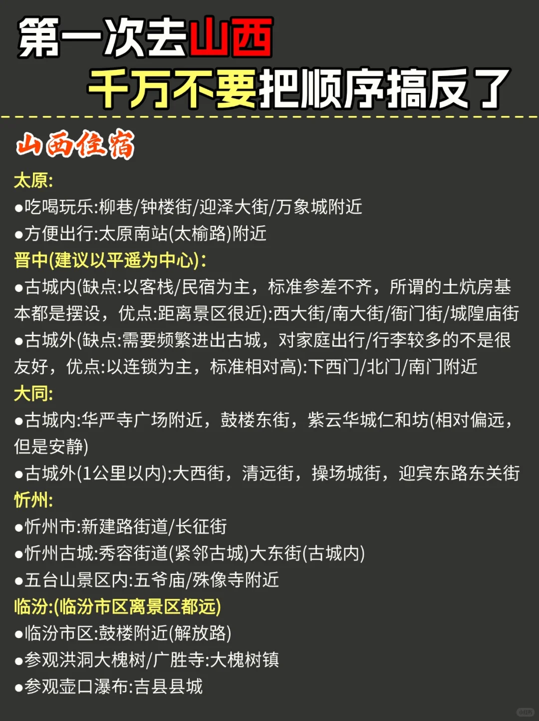 山西旅游攻略｜计划来的姐妹👭提前码住！