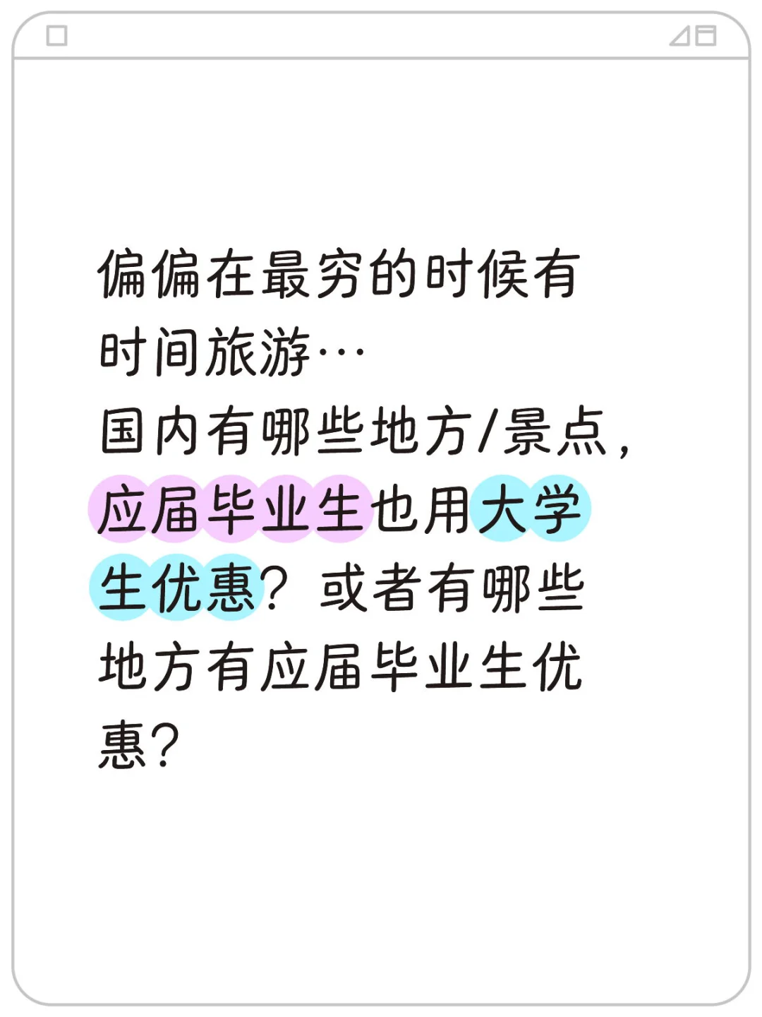 在我最穷的时候最有时间去旅游..