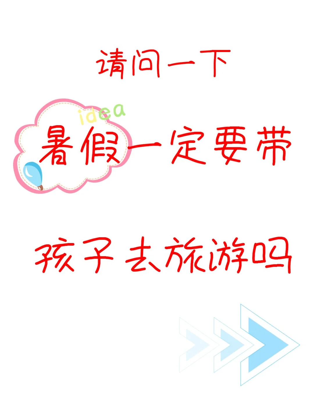 暑假一定得去旅游吗