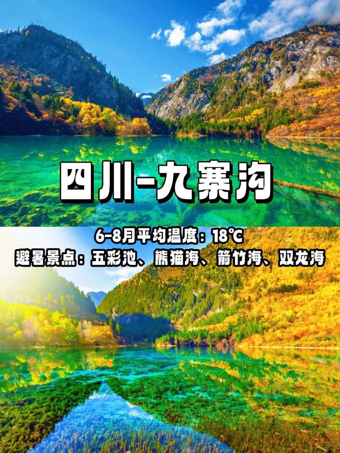 听劝！真心推荐9个国内避暑好去处🔥