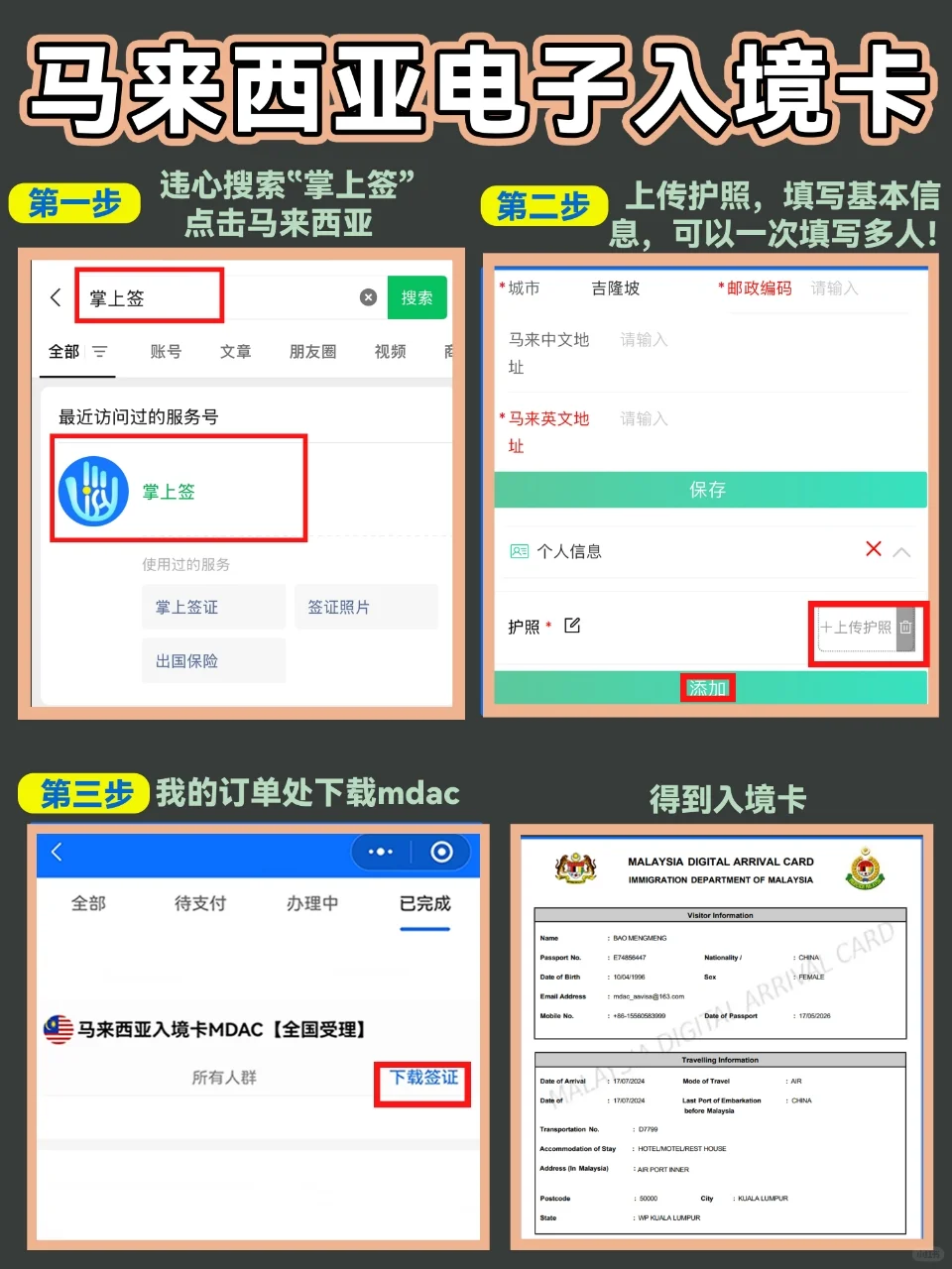 马来西亚会惩罚每一个不做攻略的人！