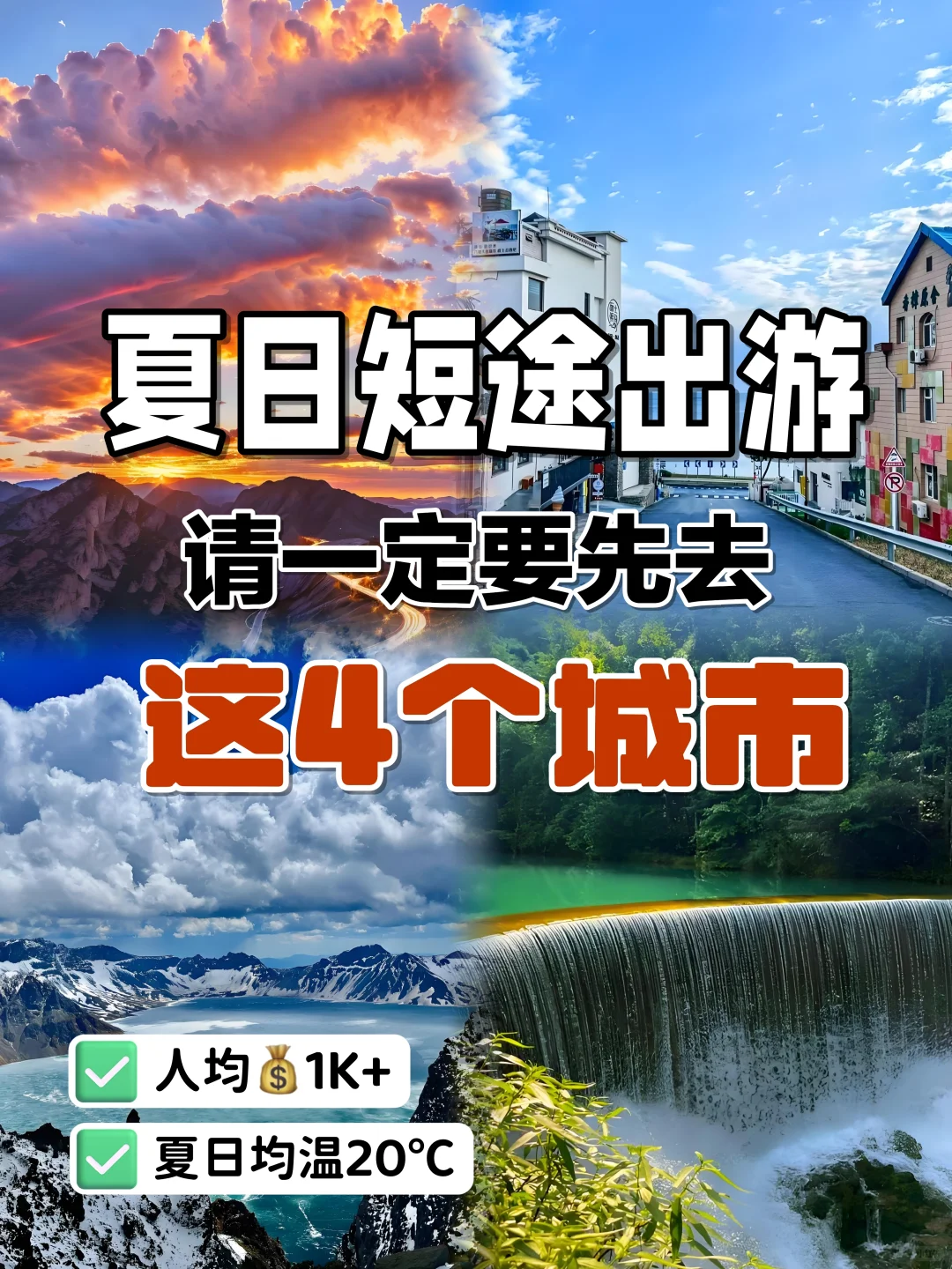 超适合短途行的4个城市，每个都美到窒息！