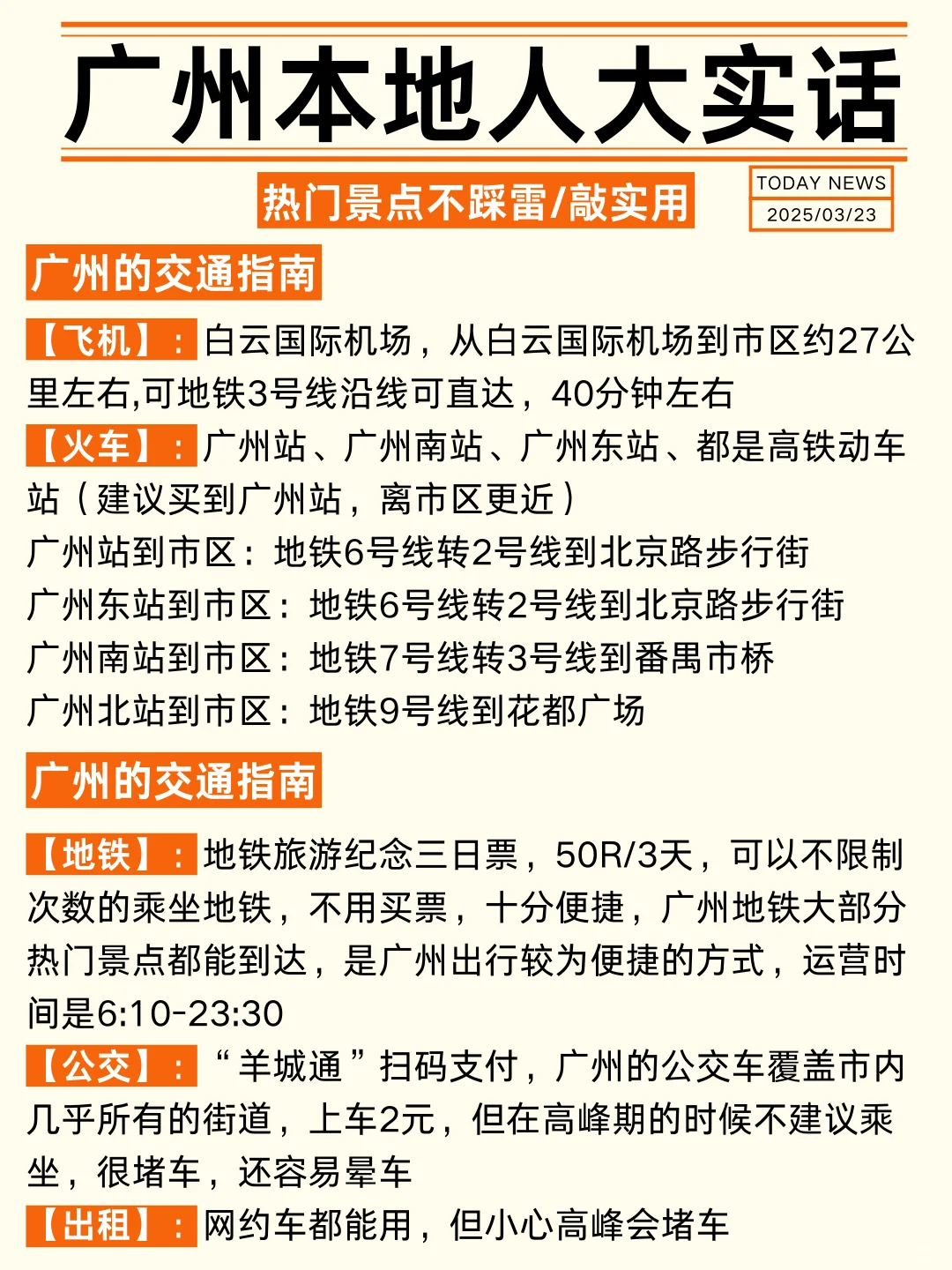 广州会惩罚🤬每一个不提前做攻略的人！！