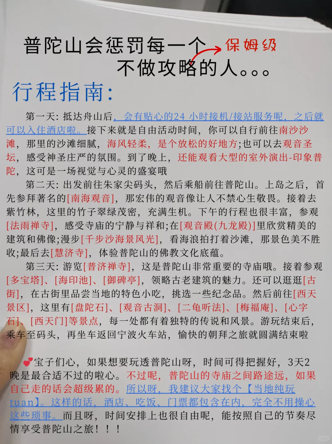 终于有人把普陀山景点说清楚了…😭