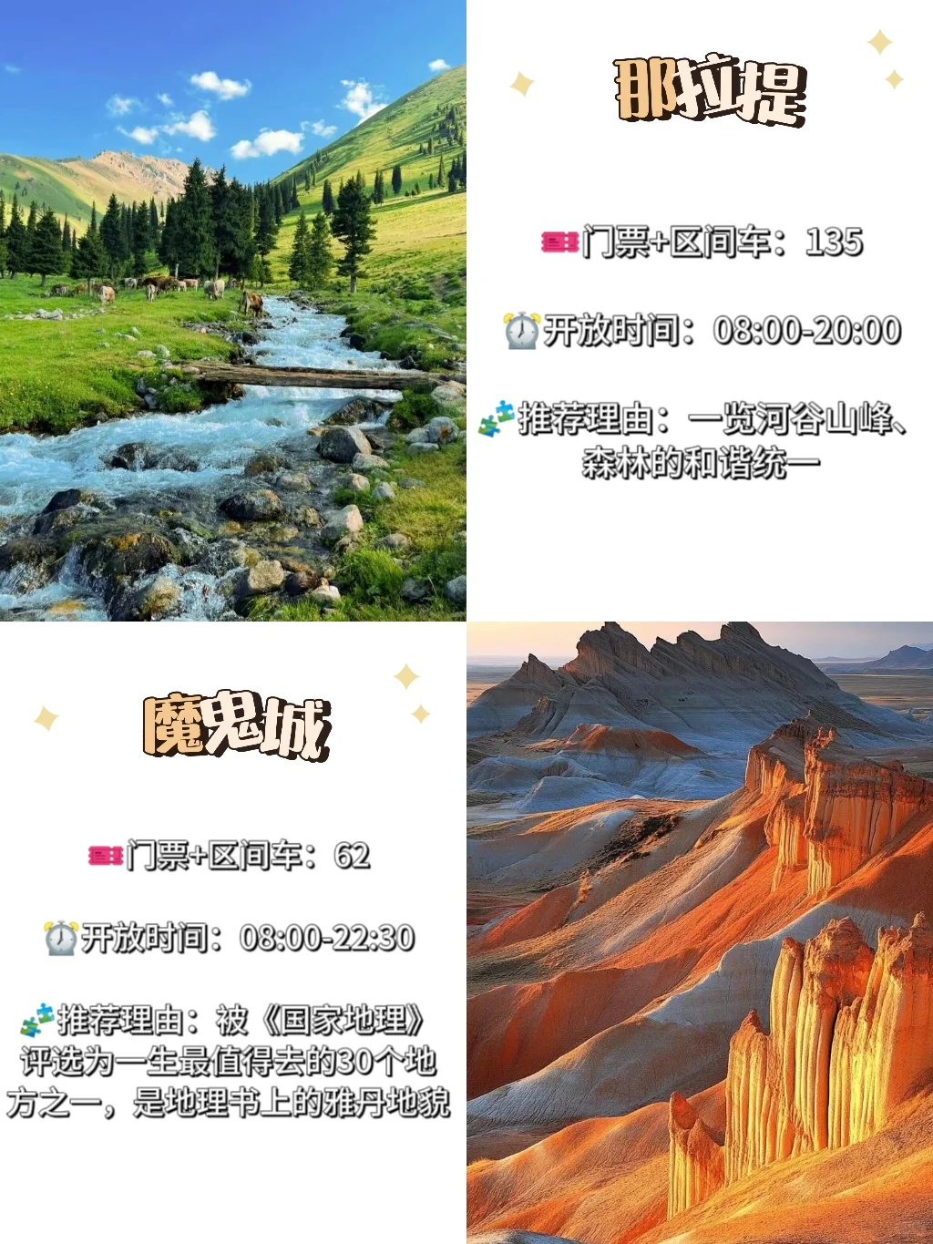 新疆必去九大景点❗️不容错过😎