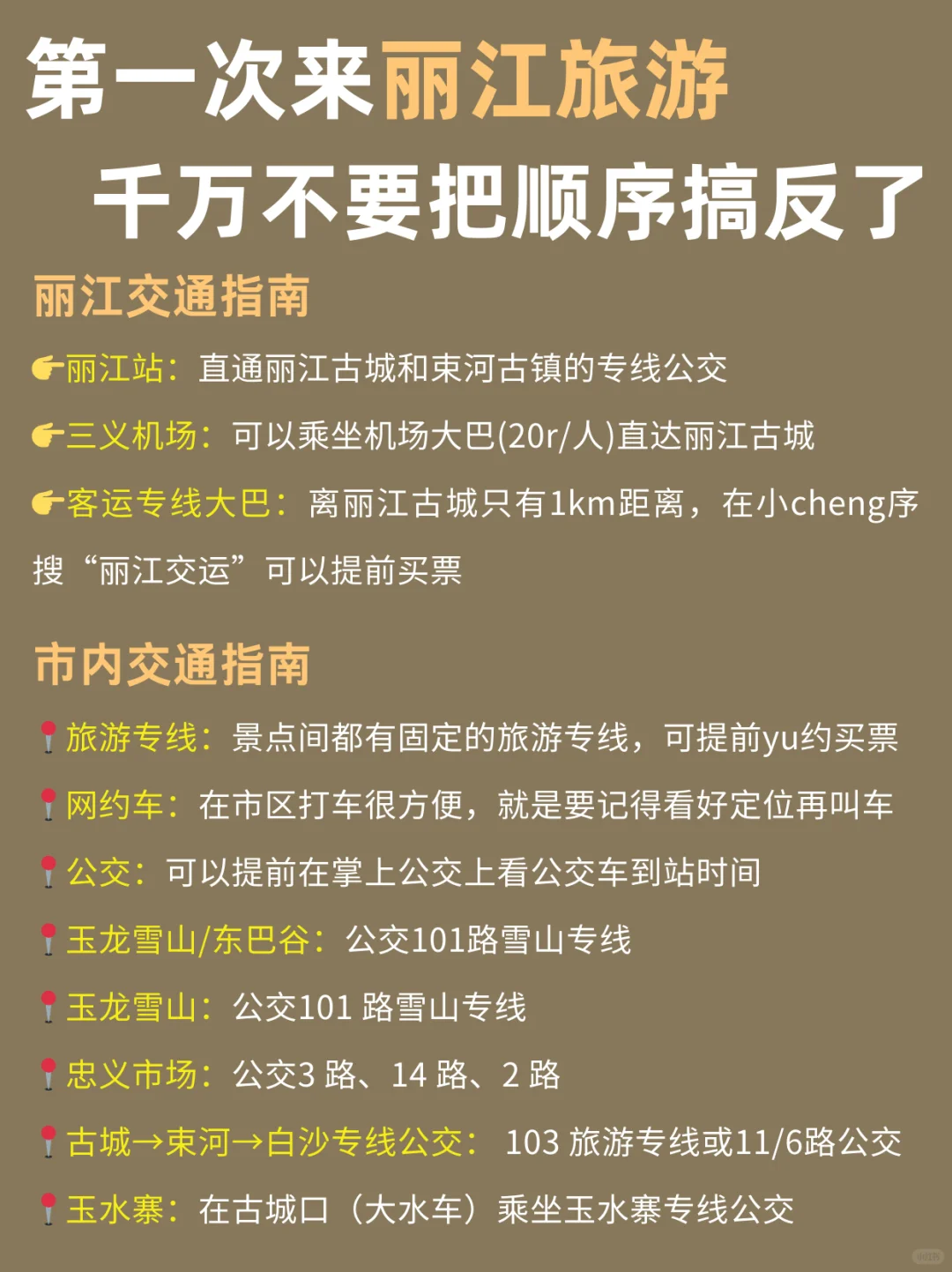 丽江旅游攻略|3天2晚不绕路行程➕避坑指南