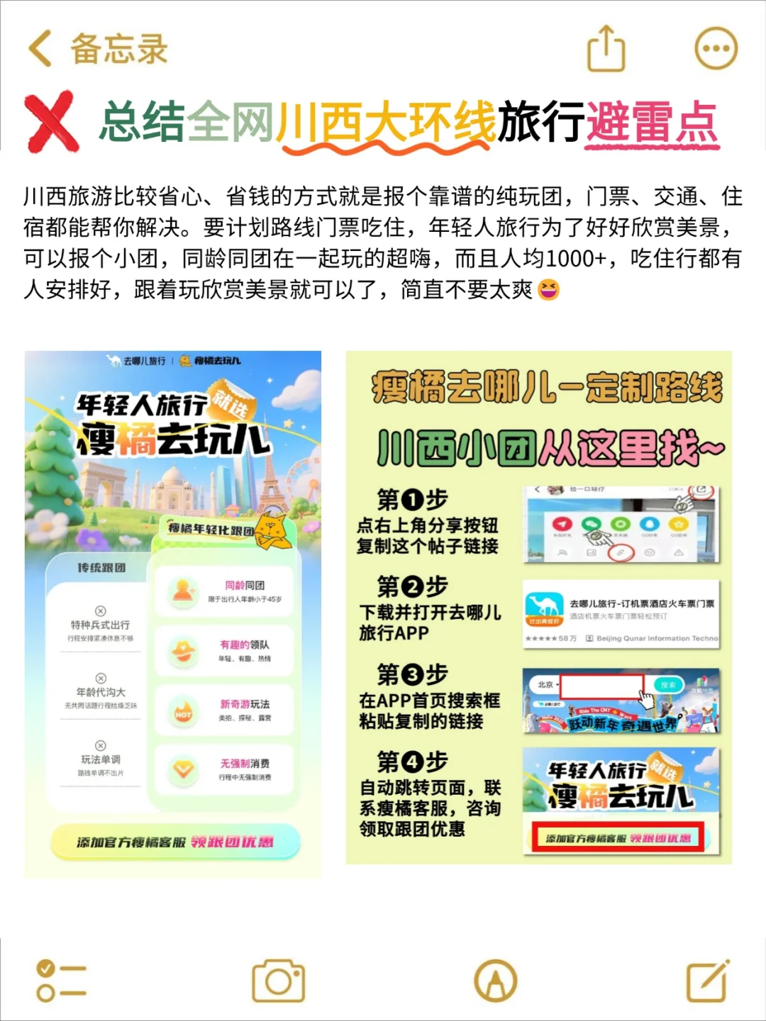 写给6-8🈷来川西旅游姐妹👭超全避雷攻略