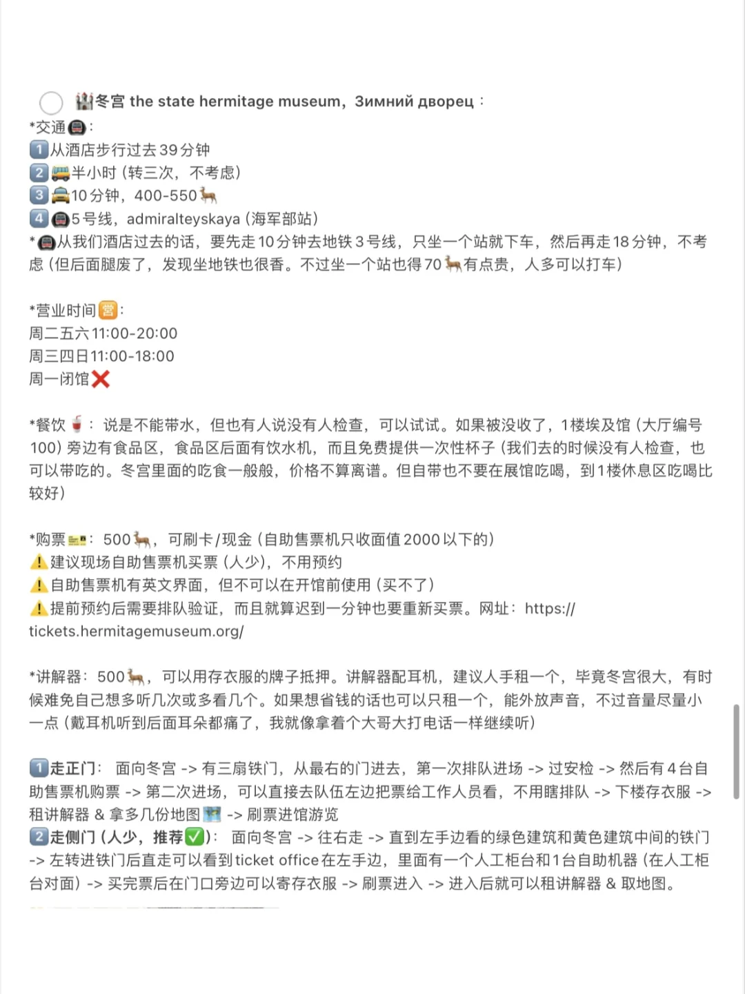 3万人看过的俄罗斯自由行攻略，终极版来了❗️