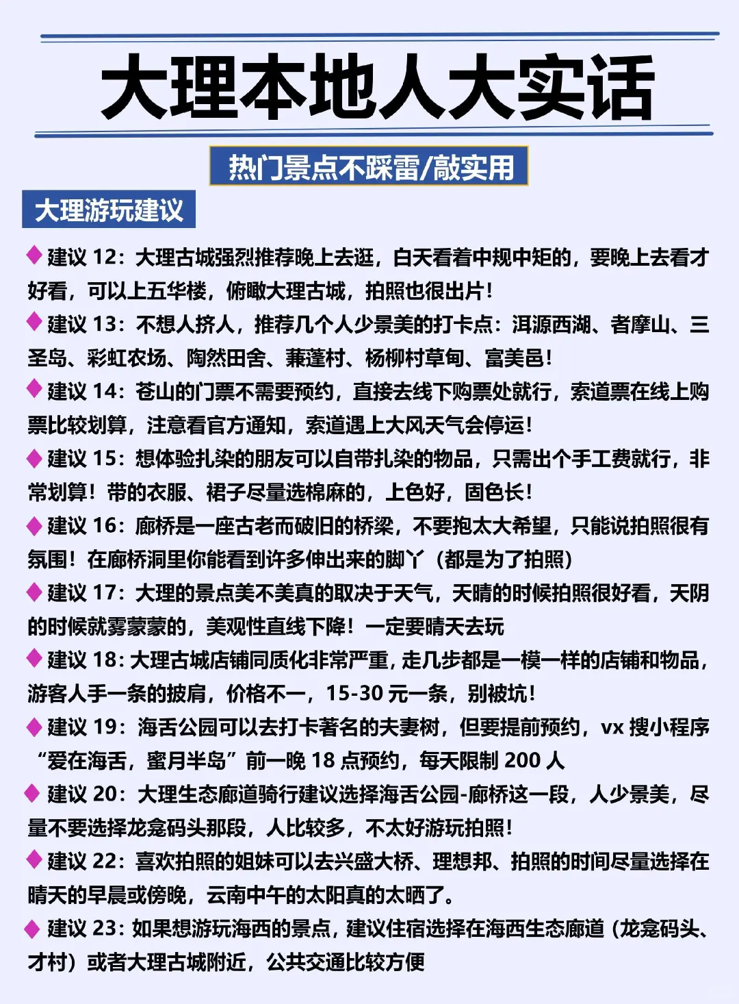 2025大理最全攻略｜避雷+出片+小众秘境