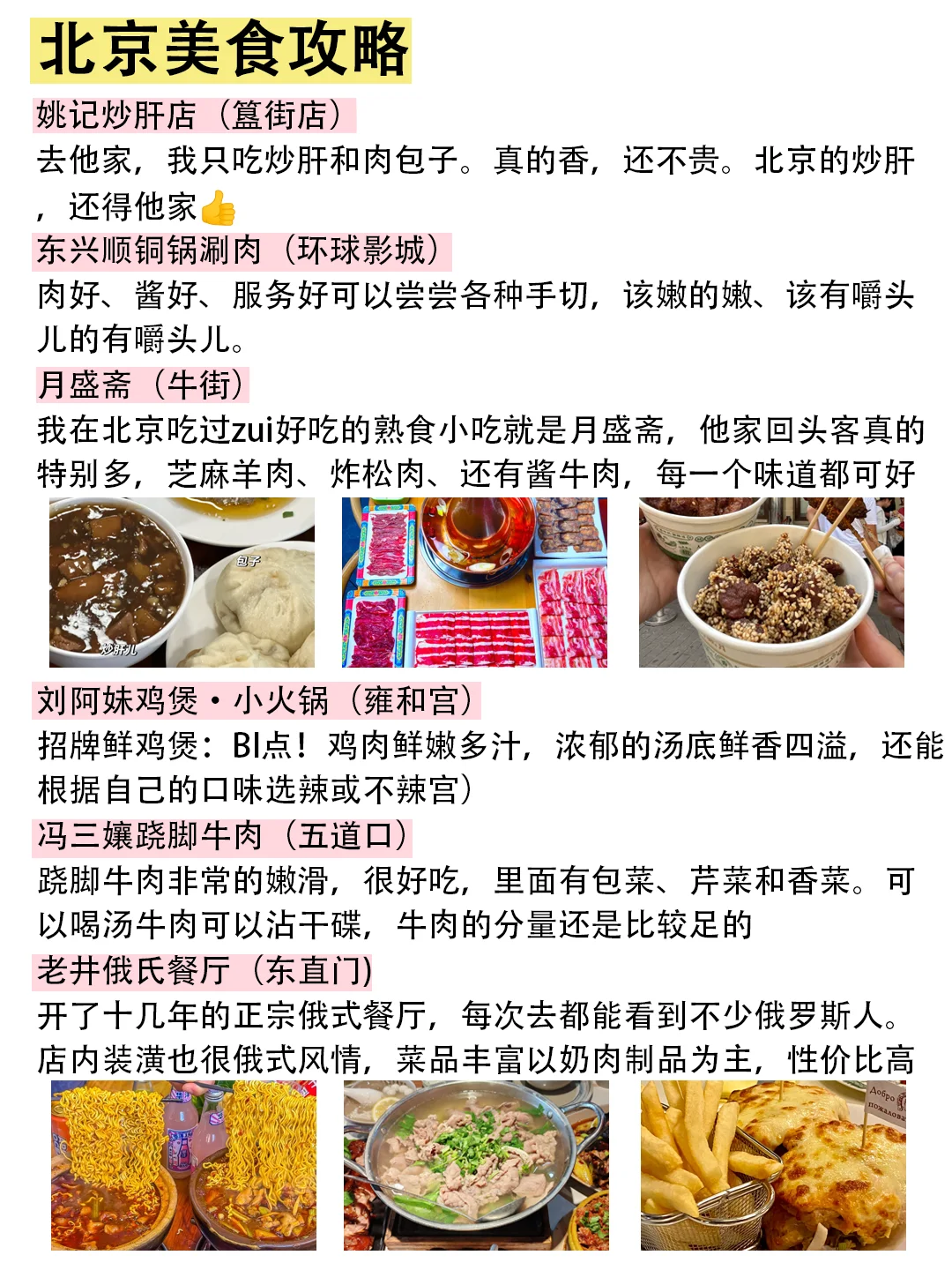 北京📍景点避坑｜去北京前一定要看‼