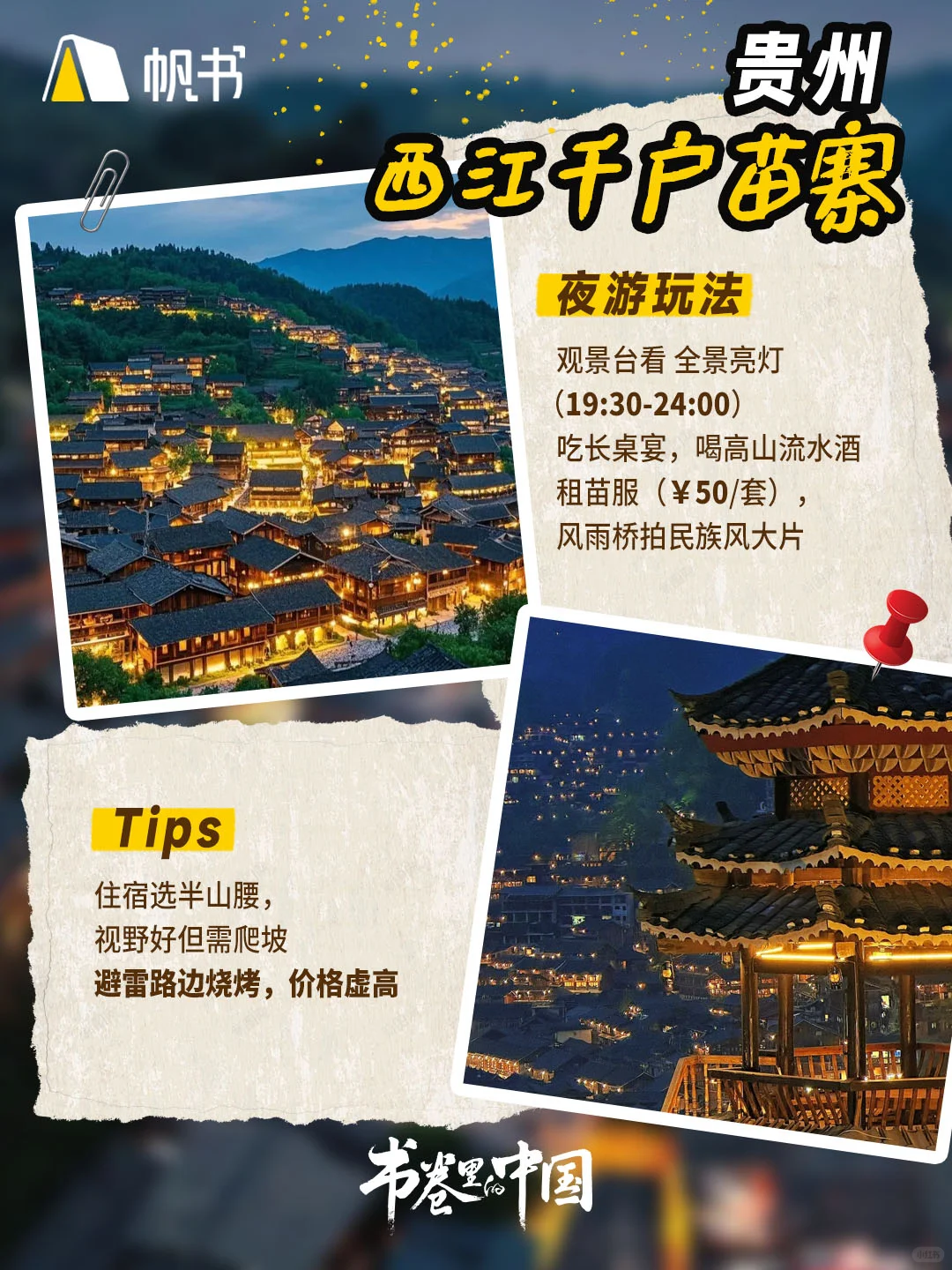 国内6大夜游神仙地！收好这份打卡攻略！
