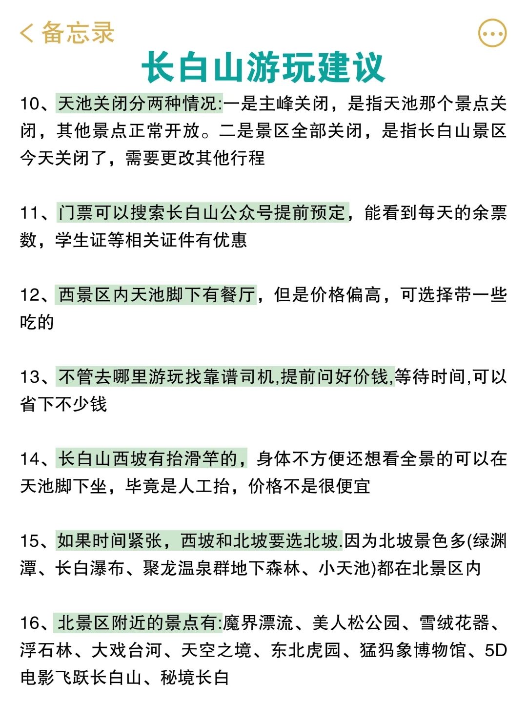 讲真，6-7🈷️去长白山的宝子一定要听劝