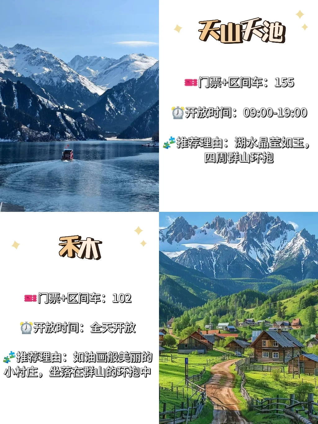 新疆必去九大景点❗️不容错过😎