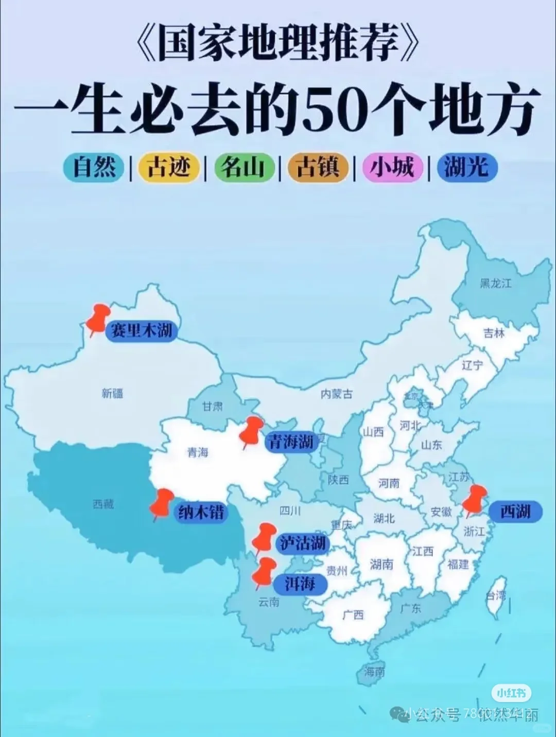 国家地理国内50个必去的地方