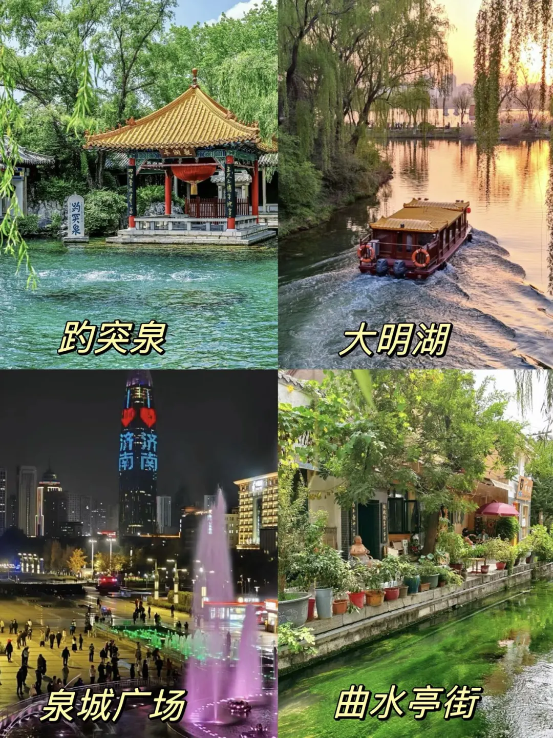 终于有人把济南怎么玩说明白了。。。😅