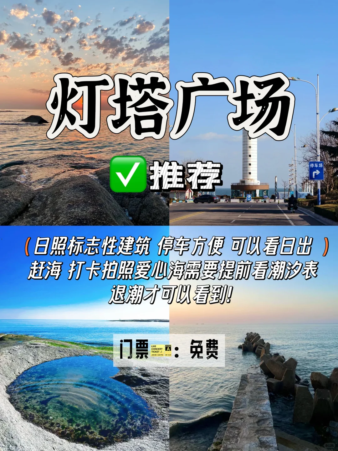 日照土著总结！只有这5️⃣个地方必去！（不踩雷