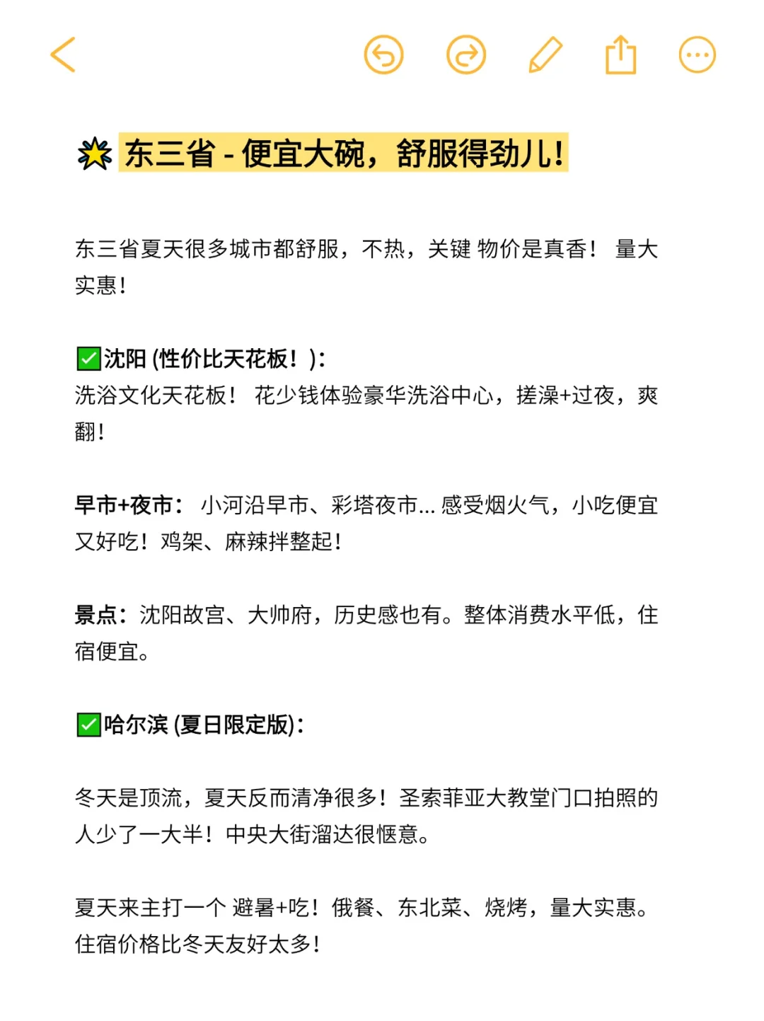 7，8月暑假小众穷游城市清单！速度收藏🌟