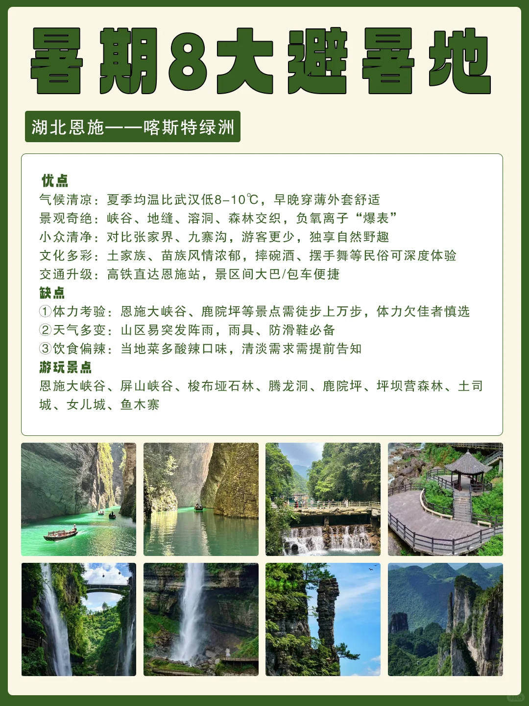 太有效啦！夏季 8大避暑地 好玩人少凉快