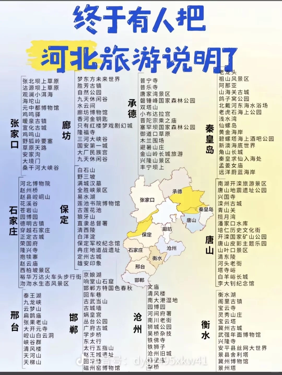 周末都来河北