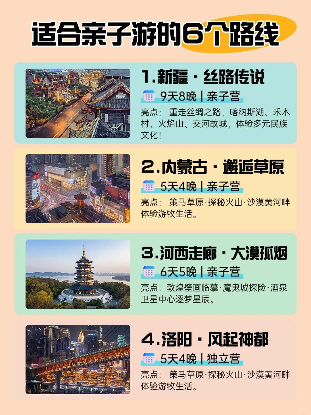2025暑假亲子游 | 超全16个宝藏避暑城市