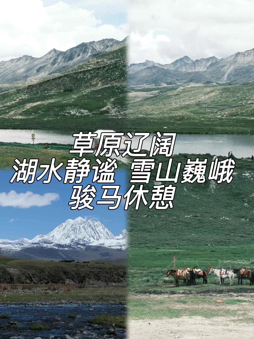 康定必打卡景点 | 超详细攻略get！