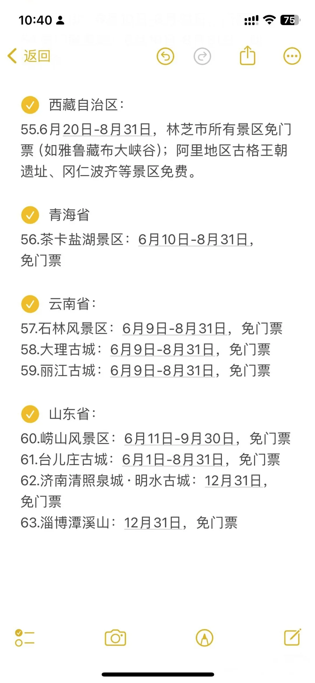 带准考证畅玩全国各省景点🔥🔥🔥