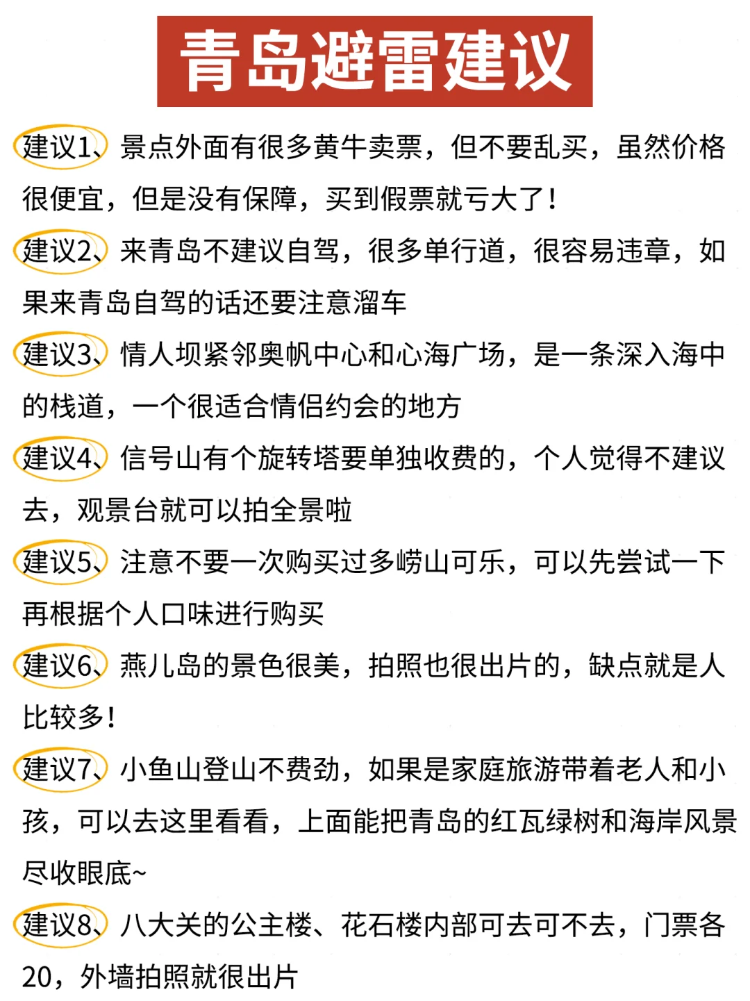 6~8来青岛就这样玩‼3天只要💰800