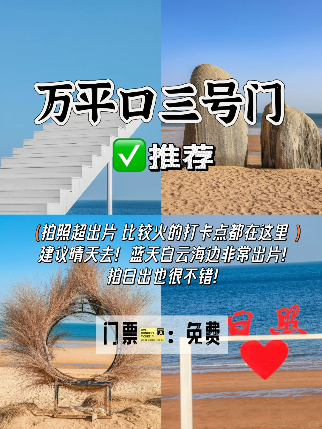日照土著总结！只有这5️⃣个地方必去！（不踩雷
