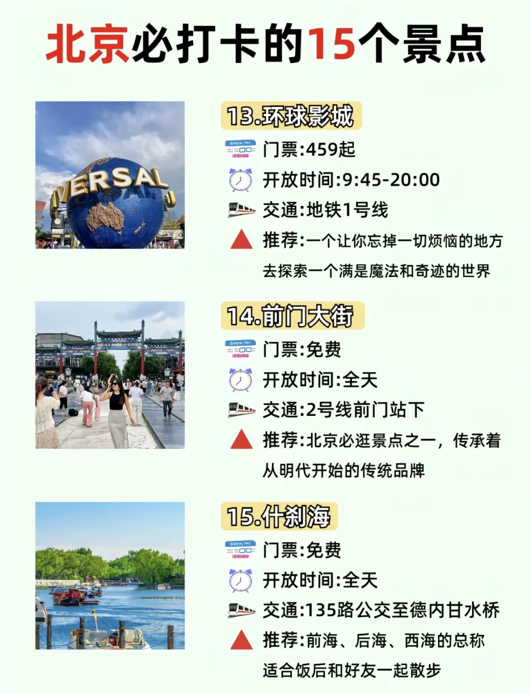 北京旅游攻略！北京必打卡的15个景点！