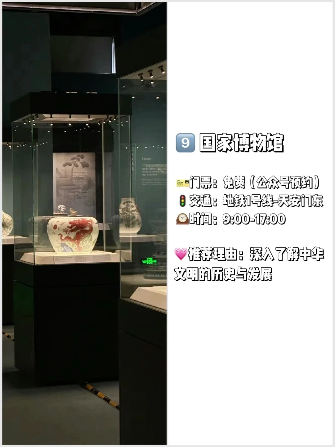📍北京必去9大景点‼️旅游前必看❗️