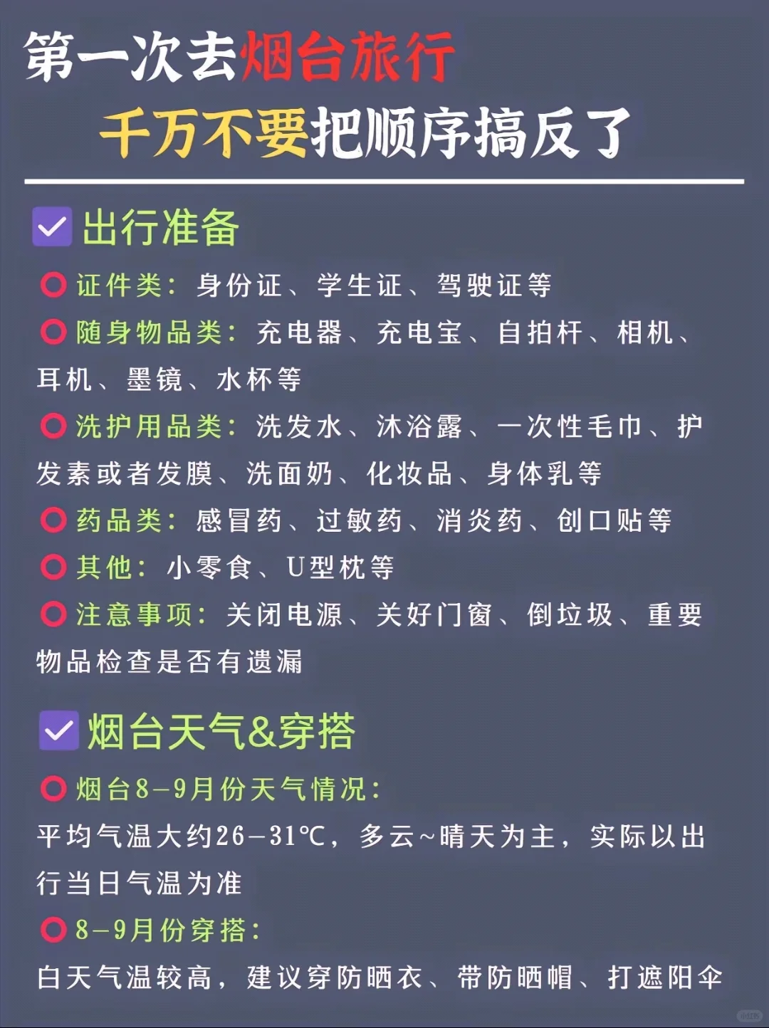 来烟台这样玩