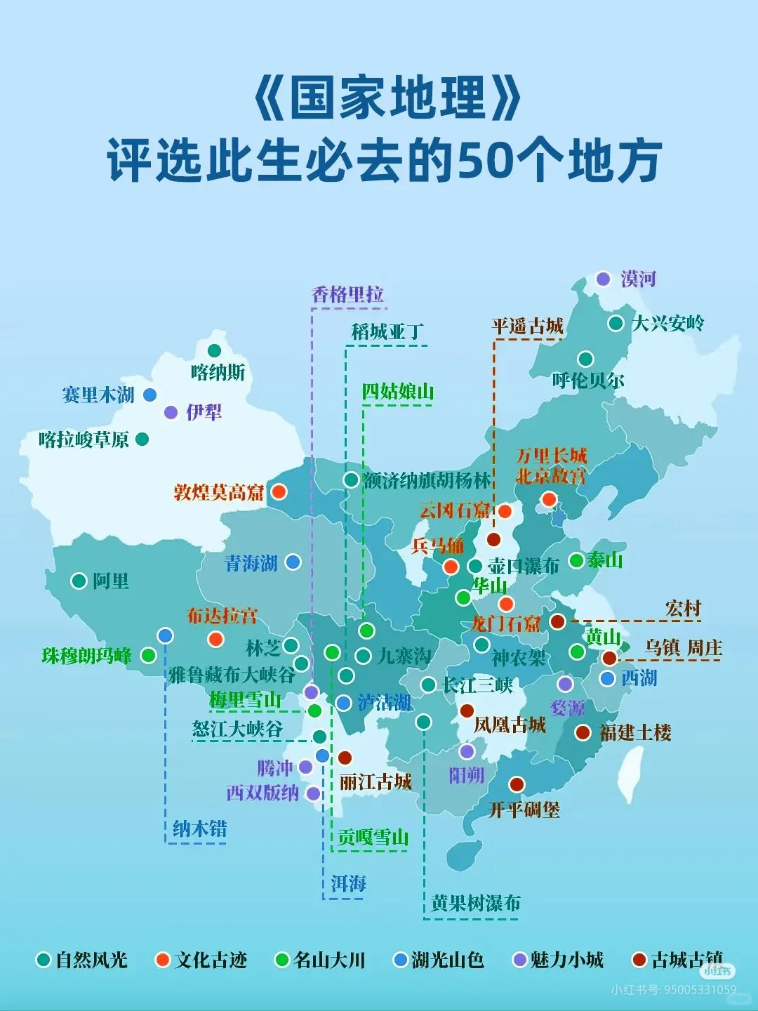 选出了生必去的50个地方！