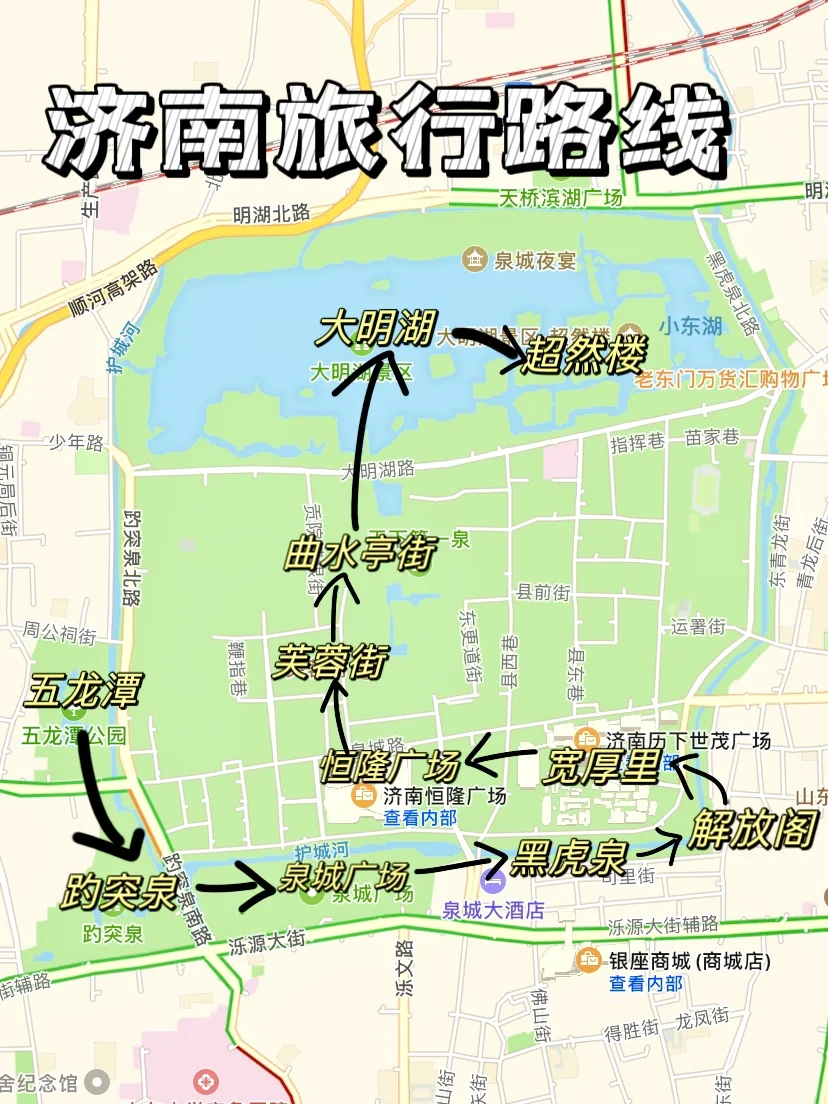 终于有人把济南怎么玩说明白了。。。😅