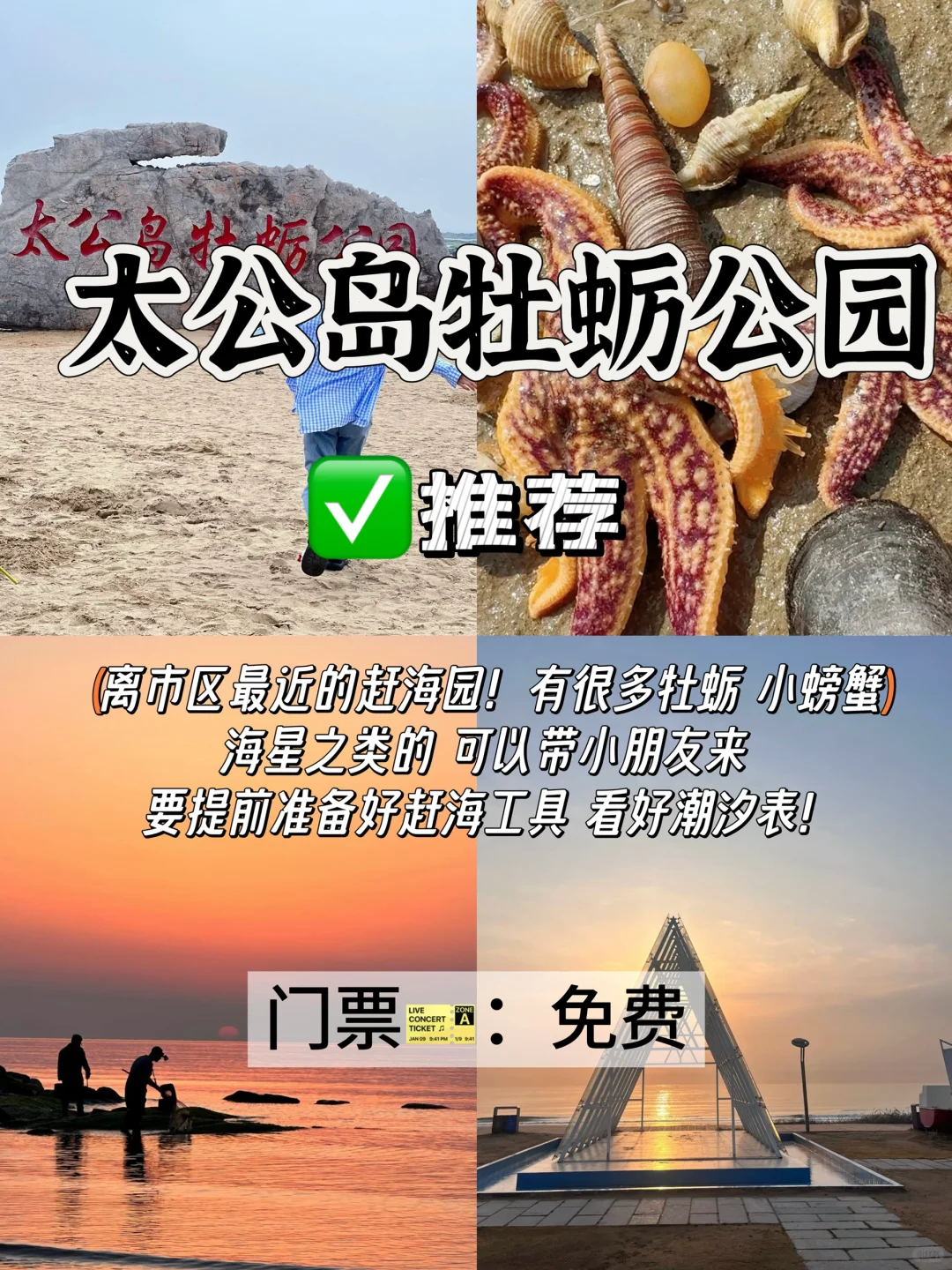 日照土著总结！只有这5️⃣个地方必去！（不踩雷