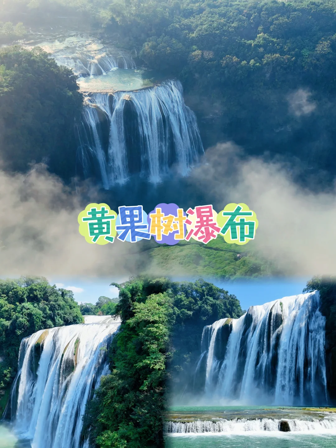 吐血整理贵州旅游攻略｜拿走不谢！！