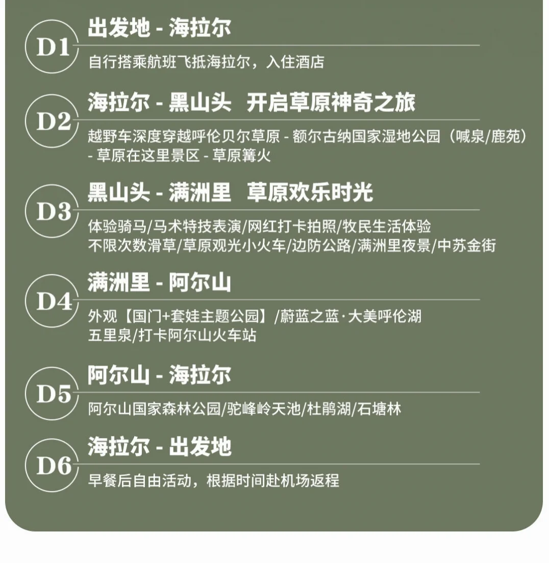 东方小瑞士，秘境大兴安岭