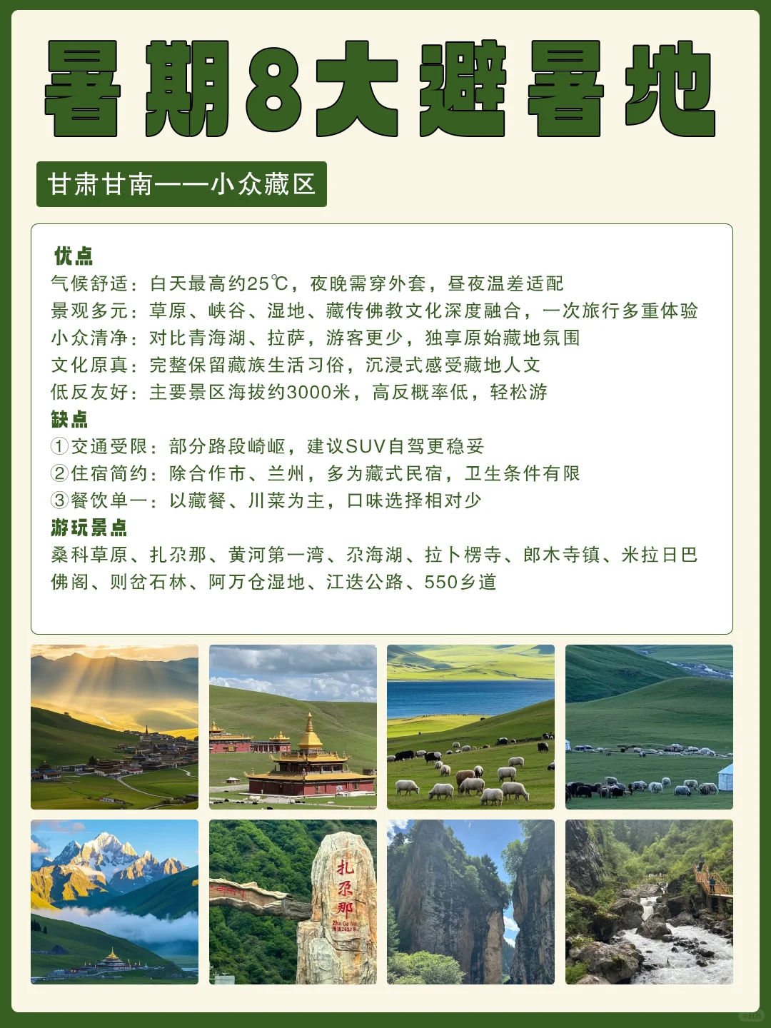 太有效啦！夏季 8大避暑地 好玩人少凉快