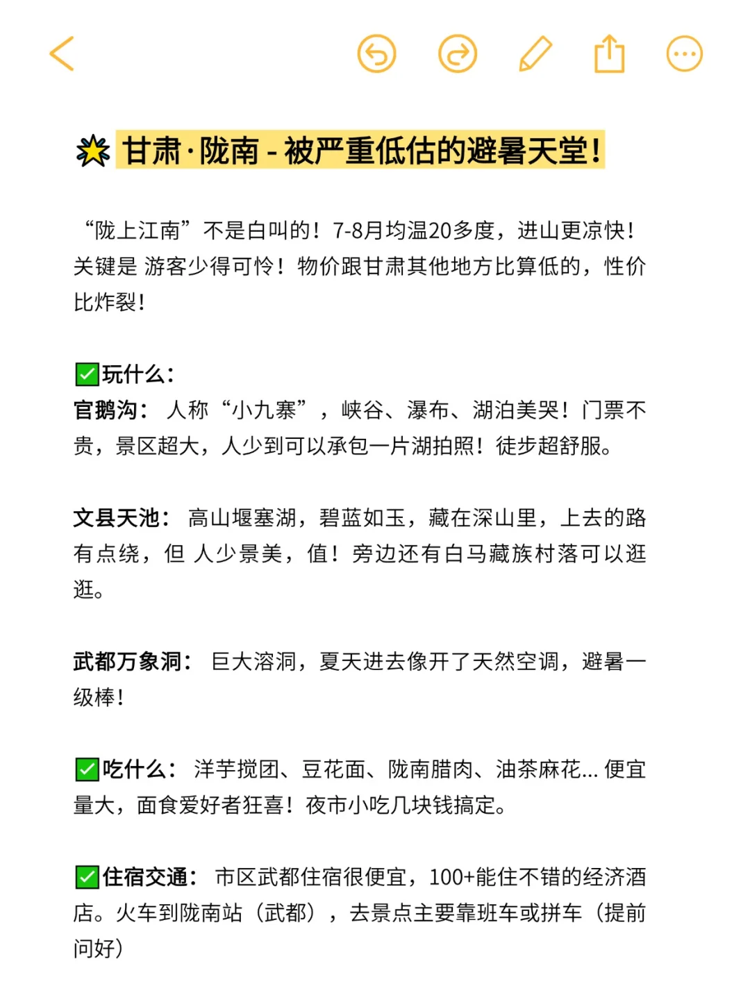 7，8月暑假小众穷游城市清单！速度收藏🌟