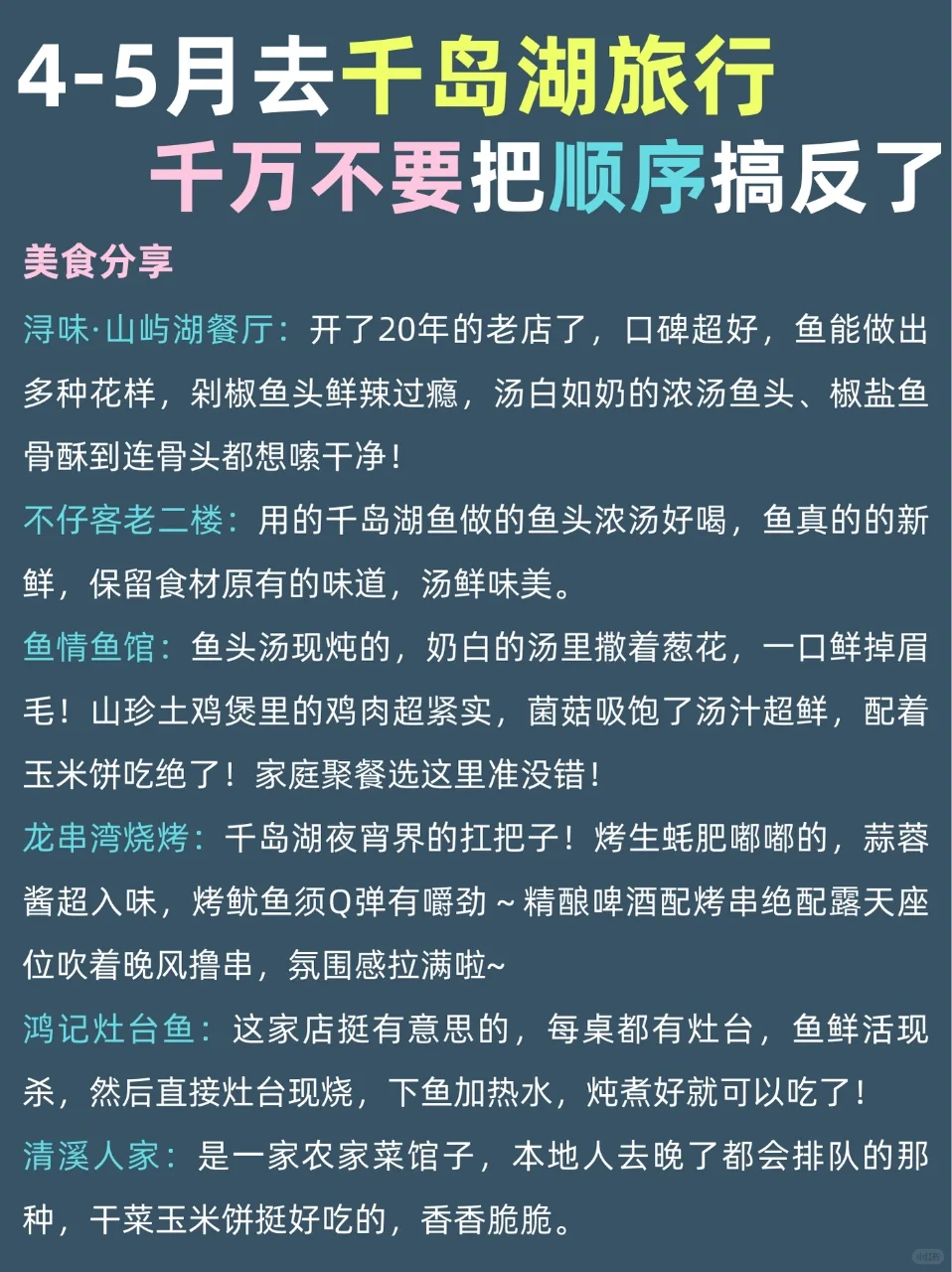 千岛湖超全攻略｜看完再出发省心99%