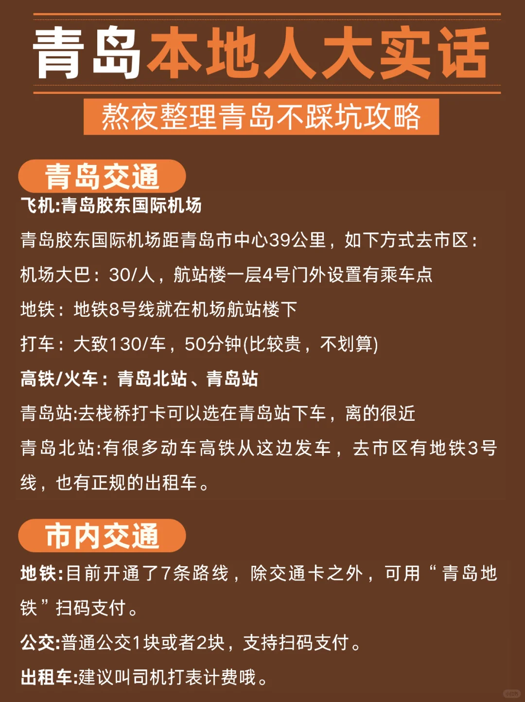 听劝！👂5-6月来青岛的姐妹请🐎住