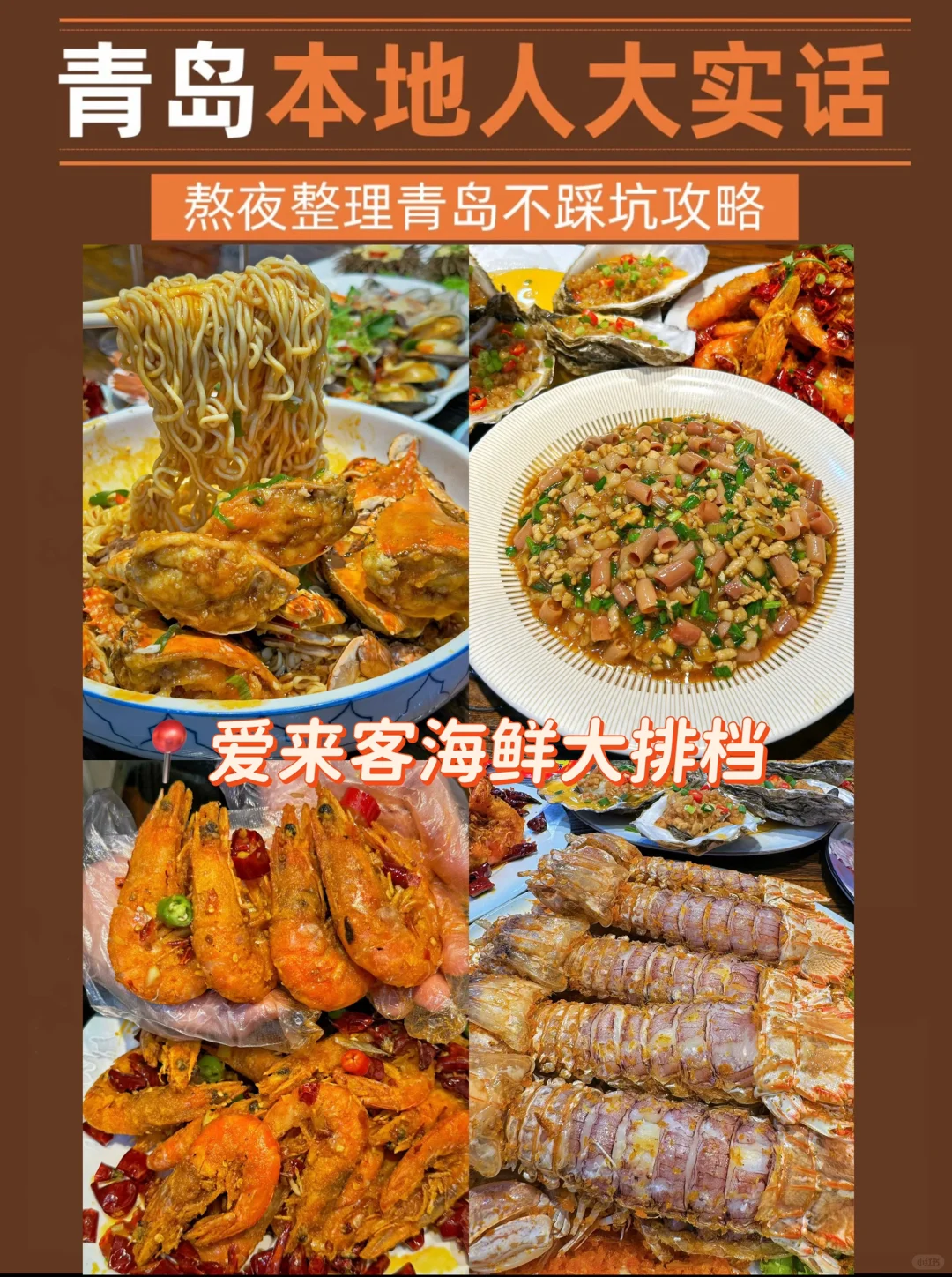 听劝！👂5-6月来青岛的姐妹请🐎住