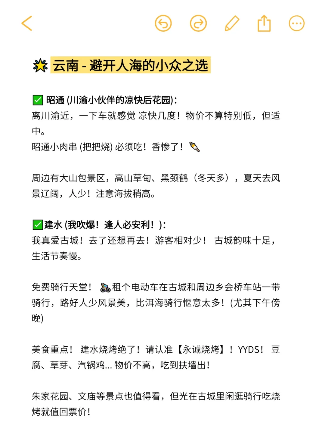 7，8月暑假小众穷游城市清单！速度收藏🌟