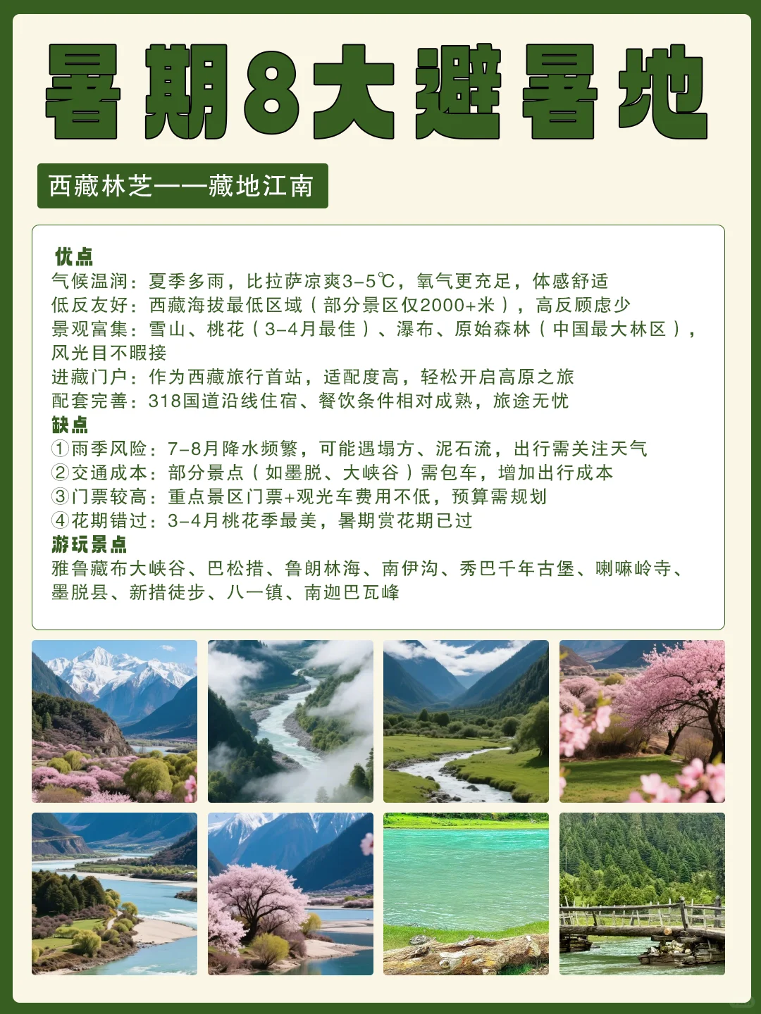 太有效啦！夏季 8大避暑地 好玩人少凉快
