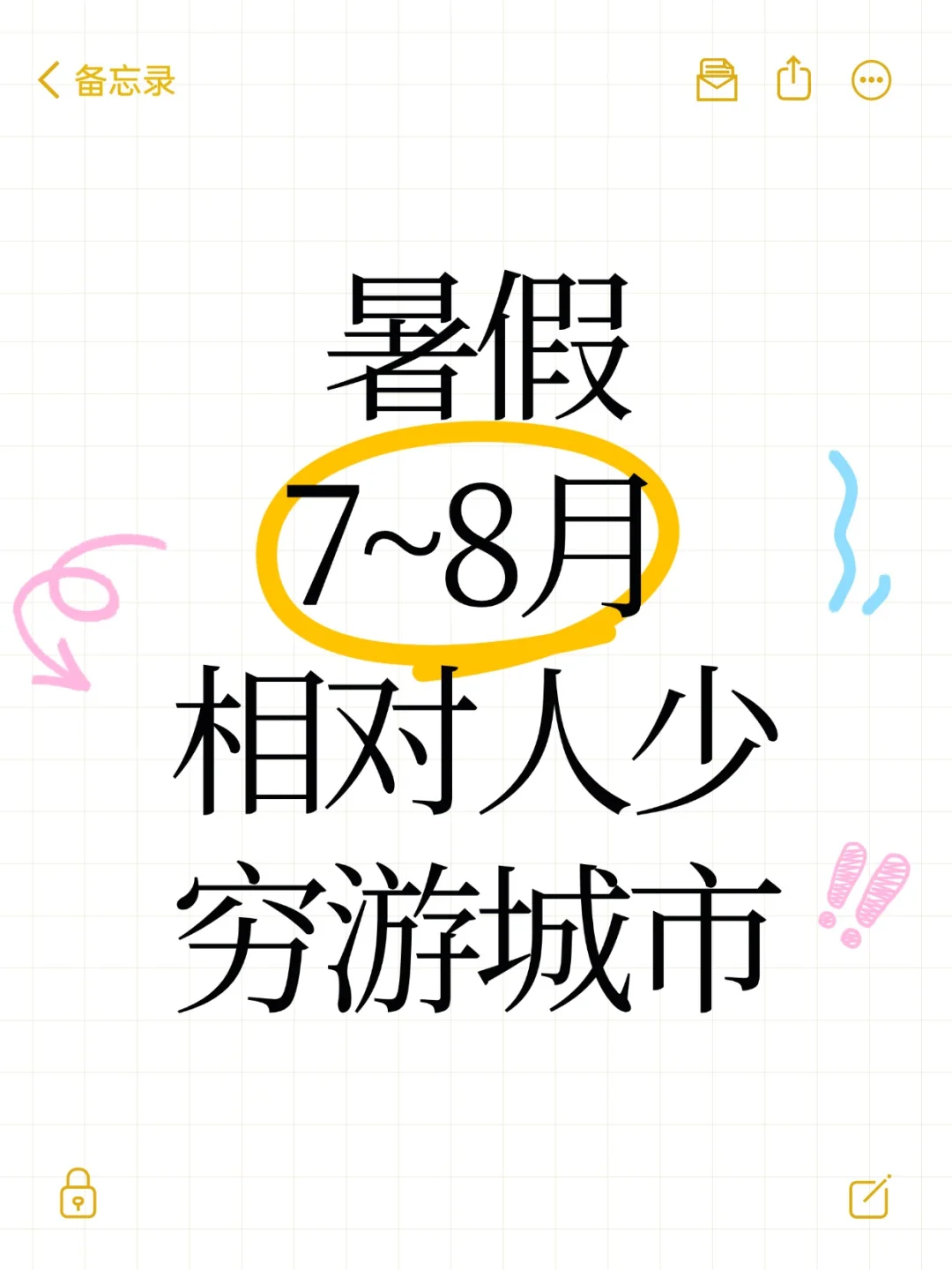 7，8月暑假小众穷游城市清单！速度收藏🌟