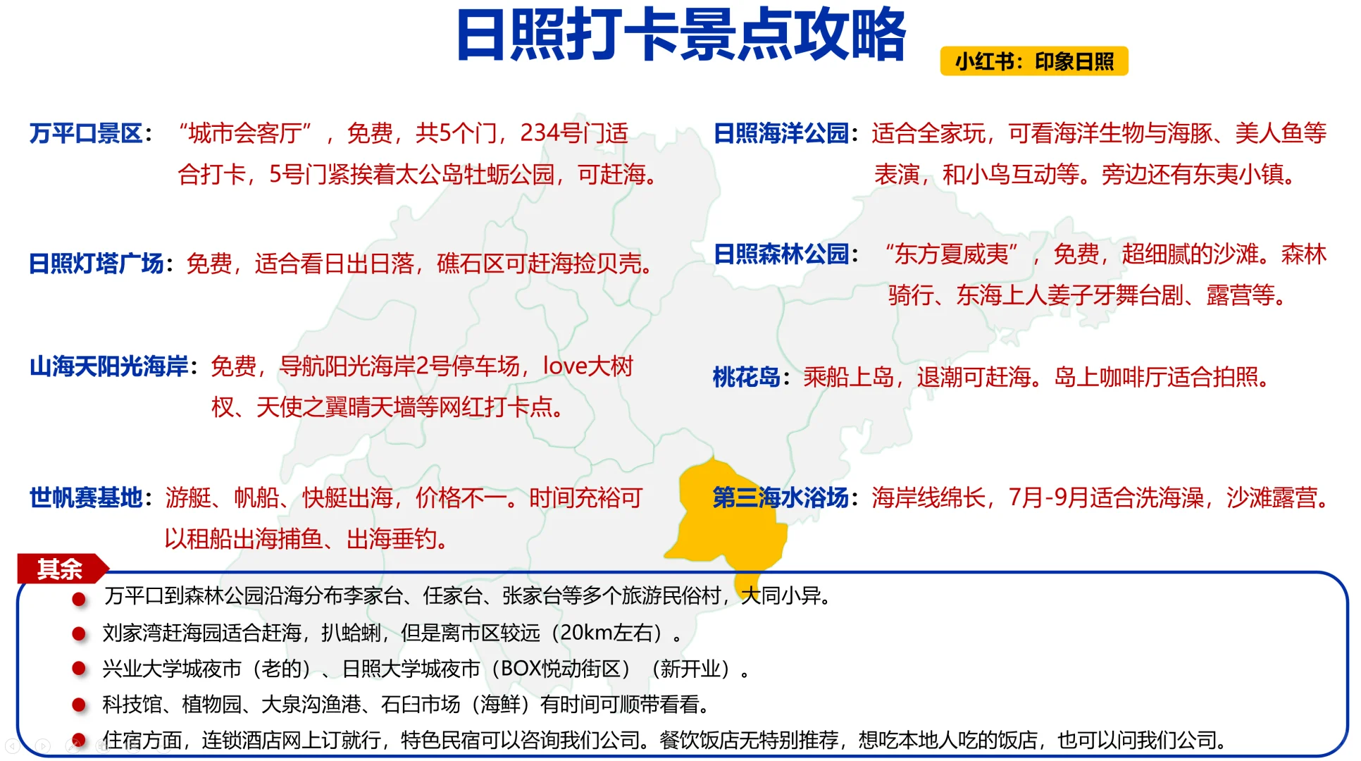 日照打卡景点攻略