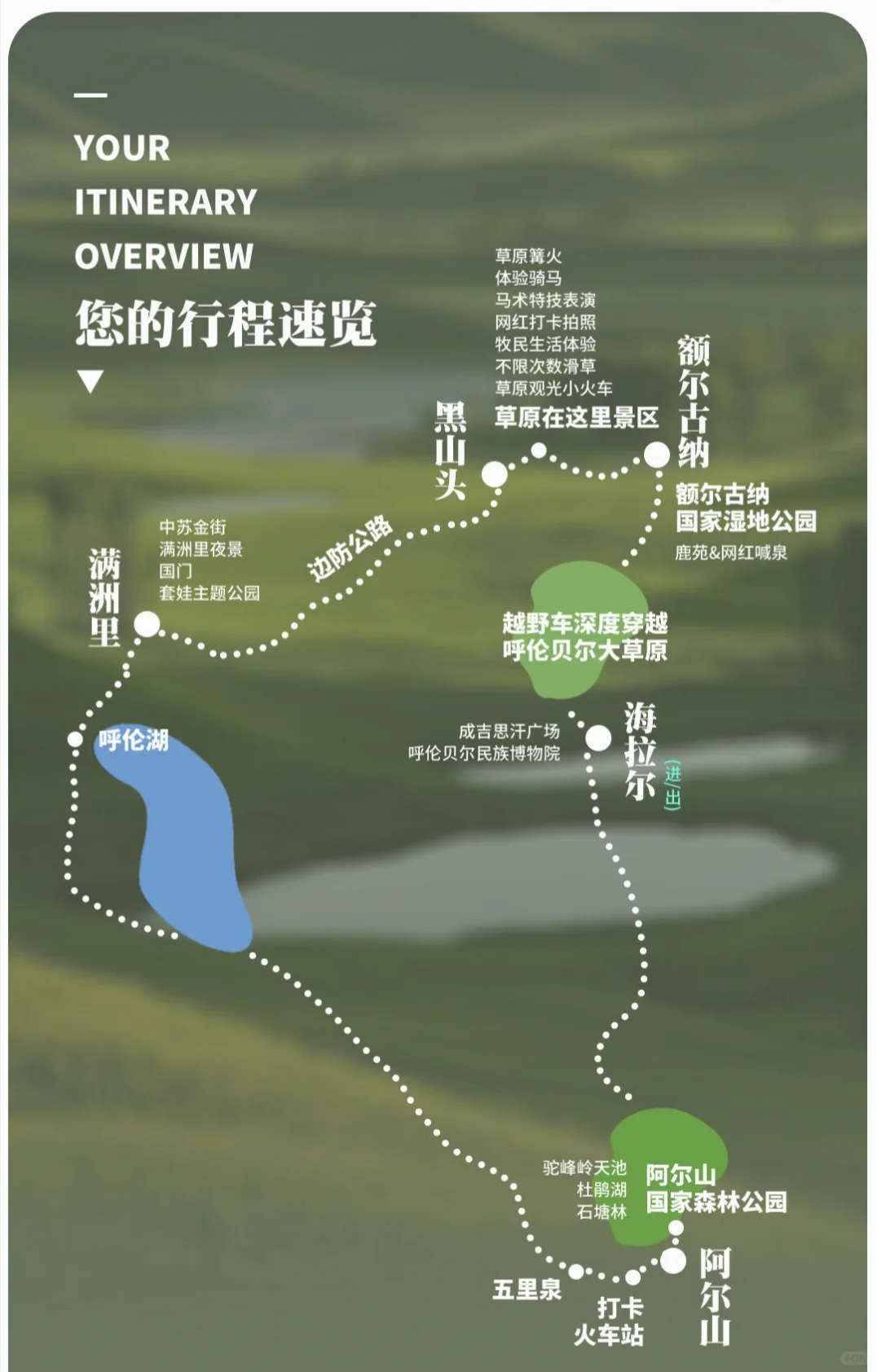 东方小瑞士，秘境大兴安岭