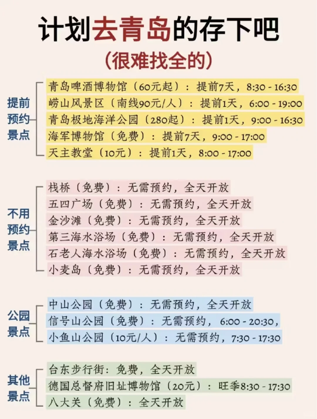 青岛旅游线路